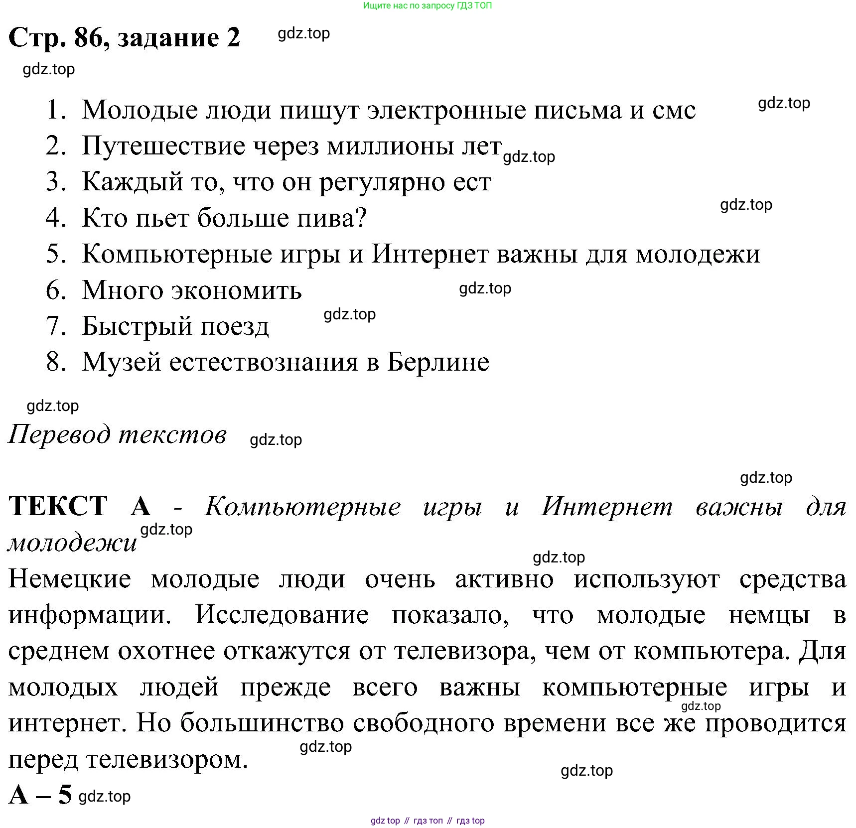 ГДЗ Немецкий язык (Deutsch), 8 класс рабочая тетрадь (arbeitsbuch), авторы: Бим Инесса Львовна (Bim I), Садомова Людмила Васильевна (Sadomova L), Крылова Жанета Яковлевна (Krylowa Schaneta), издательство Просвещение, Москва, 2019 - 2023, жёлтого цвета, страница 86, номер 2, Решение