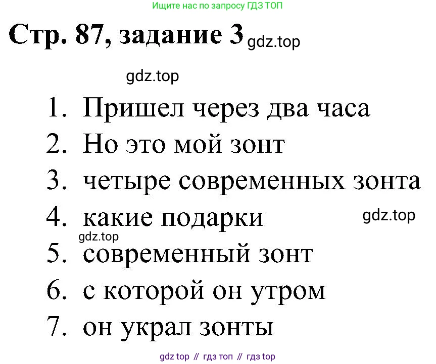 ГДЗ Немецкий язык (Deutsch), 8 класс рабочая тетрадь (arbeitsbuch), авторы: Бим Инесса Львовна (Bim I), Садомова Людмила Васильевна (Sadomova L), Крылова Жанета Яковлевна (Krylowa Schaneta), издательство Просвещение, Москва, 2019 - 2023, жёлтого цвета, страница 87, номер 3, Решение