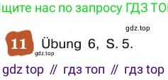 ГДЗ Немецкий язык (Deutsch), 8 класс учебник (lehrbuch), авторы: Бим Инесса Львовна (Bim I), Садомова Людмила Васильевна (Sadomova L), Крылова Жанета Яковлевна (Krylowa Schaneta), Санникова Лидия Михайловна (Sannikova L), Картова Алима Султановна, Чернявская Людмила Александровна, издательство Просвещение, Москва, 2023, жёлтого цвета, страница 10, номер 11, Условие