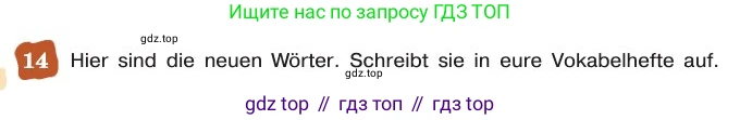 ГДЗ Немецкий язык (Deutsch), 8 класс учебник (lehrbuch), авторы: Бим Инесса Львовна (Bim I), Садомова Людмила Васильевна (Sadomova L), Крылова Жанета Яковлевна (Krylowa Schaneta), Санникова Лидия Михайловна (Sannikova L), Картова Алима Султановна, Чернявская Людмила Александровна, издательство Просвещение, Москва, 2023, жёлтого цвета, страница 12, номер 14, Условие