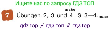ГДЗ Немецкий язык (Deutsch), 8 класс учебник (lehrbuch), авторы: Бим Инесса Львовна (Bim I), Садомова Людмила Васильевна (Sadomova L), Крылова Жанета Яковлевна (Krylowa Schaneta), Санникова Лидия Михайловна (Sannikova L), Картова Алима Султановна, Чернявская Людмила Александровна, издательство Просвещение, Москва, 2023, жёлтого цвета, страница 7, номер 7, Условие