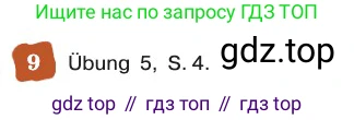 ГДЗ Немецкий язык (Deutsch), 8 класс учебник (lehrbuch), авторы: Бим Инесса Львовна (Bim I), Садомова Людмила Васильевна (Sadomova L), Крылова Жанета Яковлевна (Krylowa Schaneta), Санникова Лидия Михайловна (Sannikova L), Картова Алима Султановна, Чернявская Людмила Александровна, издательство Просвещение, Москва, 2023, жёлтого цвета, страница 8, номер 9, Условие