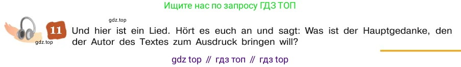 ГДЗ Немецкий язык (Deutsch), 8 класс учебник (lehrbuch), авторы: Бим Инесса Львовна (Bim I), Садомова Людмила Васильевна (Sadomova L), Крылова Жанета Яковлевна (Krylowa Schaneta), Санникова Лидия Михайловна (Sannikova L), Картова Алима Султановна, Чернявская Людмила Александровна, издательство Просвещение, Москва, 2023, жёлтого цвета, страница 23, номер 11, Условие