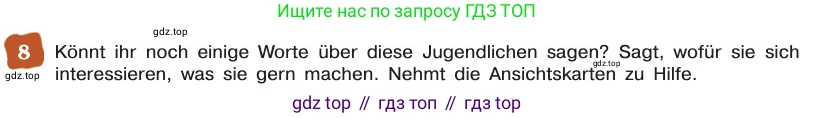 ГДЗ Немецкий язык (Deutsch), 8 класс учебник (lehrbuch), авторы: Бим Инесса Львовна (Bim I), Садомова Людмила Васильевна (Sadomova L), Крылова Жанета Яковлевна (Krylowa Schaneta), Санникова Лидия Михайловна (Sannikova L), Картова Алима Султановна, Чернявская Людмила Александровна, издательство Просвещение, Москва, 2023, жёлтого цвета, страница 23, номер 8, Условие
