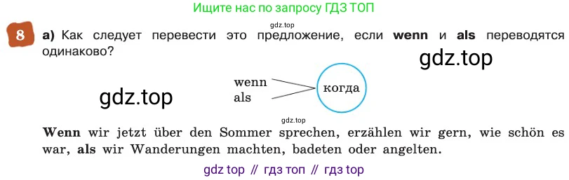 ГДЗ Немецкий язык (Deutsch), 8 класс учебник (lehrbuch), авторы: Бим Инесса Львовна (Bim I), Садомова Людмила Васильевна (Sadomova L), Крылова Жанета Яковлевна (Krylowa Schaneta), Санникова Лидия Михайловна (Sannikova L), Картова Алима Султановна, Чернявская Людмила Александровна, издательство Просвещение, Москва, 2023, жёлтого цвета, страница 33, номер 8, Условие
