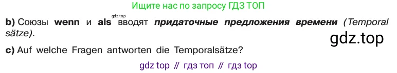 ГДЗ Немецкий язык (Deutsch), 8 класс учебник (lehrbuch), авторы: Бим Инесса Львовна (Bim I), Садомова Людмила Васильевна (Sadomova L), Крылова Жанета Яковлевна (Krylowa Schaneta), Санникова Лидия Михайловна (Sannikova L), Картова Алима Султановна, Чернявская Людмила Александровна, издательство Просвещение, Москва, 2023, жёлтого цвета, страница 33, номер 8, Условие (продолжение 2)