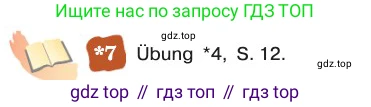 ГДЗ Немецкий язык (Deutsch), 8 класс учебник (lehrbuch), авторы: Бим Инесса Львовна (Bim I), Садомова Людмила Васильевна (Sadomova L), Крылова Жанета Яковлевна (Krylowa Schaneta), Санникова Лидия Михайловна (Sannikova L), Картова Алима Султановна, Чернявская Людмила Александровна, издательство Просвещение, Москва, 2023, жёлтого цвета, страница 41, номер 7, Условие