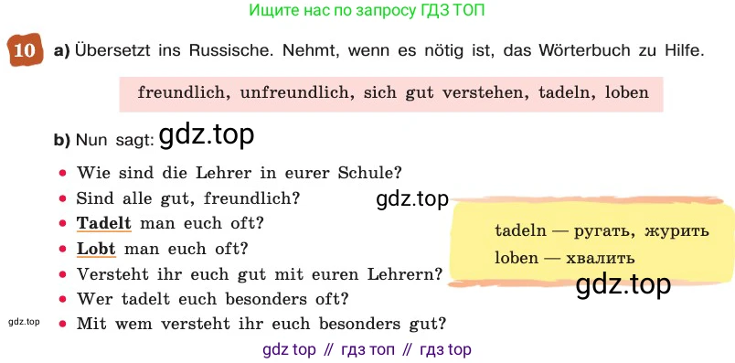 ГДЗ Немецкий язык (Deutsch), 8 класс учебник (lehrbuch), авторы: Бим Инесса Львовна (Bim I), Садомова Людмила Васильевна (Sadomova L), Крылова Жанета Яковлевна (Krylowa Schaneta), Санникова Лидия Михайловна (Sannikova L), Картова Алима Султановна, Чернявская Людмила Александровна, издательство Просвещение, Москва, 2023, жёлтого цвета, страница 60, номер 10, Условие