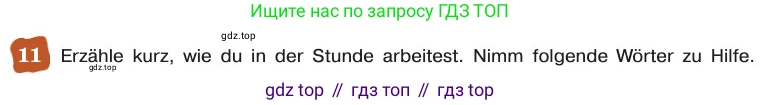 ГДЗ Немецкий язык (Deutsch), 8 класс учебник (lehrbuch), авторы: Бим Инесса Львовна (Bim I), Садомова Людмила Васильевна (Sadomova L), Крылова Жанета Яковлевна (Krylowa Schaneta), Санникова Лидия Михайловна (Sannikova L), Картова Алима Султановна, Чернявская Людмила Александровна, издательство Просвещение, Москва, 2023, жёлтого цвета, страница 61, номер 11, Условие