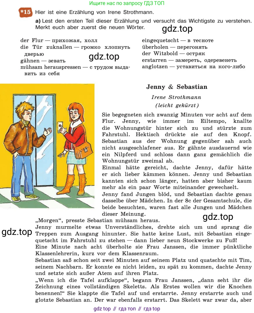 ГДЗ Немецкий язык (Deutsch), 8 класс учебник (lehrbuch), авторы: Бим Инесса Львовна (Bim I), Садомова Людмила Васильевна (Sadomova L), Крылова Жанета Яковлевна (Krylowa Schaneta), Санникова Лидия Михайловна (Sannikova L), Картова Алима Султановна, Чернявская Людмила Александровна, издательство Просвещение, Москва, 2023, жёлтого цвета, страница 64, номер 15, Условие