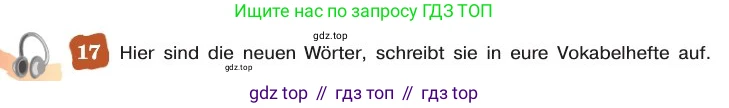ГДЗ Немецкий язык (Deutsch), 8 класс учебник (lehrbuch), авторы: Бим Инесса Львовна (Bim I), Садомова Людмила Васильевна (Sadomova L), Крылова Жанета Яковлевна (Krylowa Schaneta), Санникова Лидия Михайловна (Sannikova L), Картова Алима Султановна, Чернявская Людмила Александровна, издательство Просвещение, Москва, 2023, жёлтого цвета, страница 69, номер 17, Условие