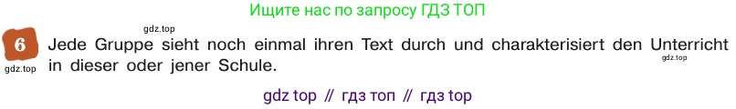 ГДЗ Немецкий язык (Deutsch), 8 класс учебник (lehrbuch), авторы: Бим Инесса Львовна (Bim I), Садомова Людмила Васильевна (Sadomova L), Крылова Жанета Яковлевна (Krylowa Schaneta), Санникова Лидия Михайловна (Sannikova L), Картова Алима Султановна, Чернявская Людмила Александровна, издательство Просвещение, Москва, 2023, жёлтого цвета, страница 59, номер 6, Условие