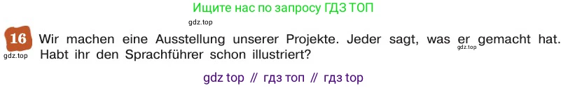 ГДЗ Немецкий язык (Deutsch), 8 класс учебник (lehrbuch), авторы: Бим Инесса Львовна (Bim I), Садомова Людмила Васильевна (Sadomova L), Крылова Жанета Яковлевна (Krylowa Schaneta), Санникова Лидия Михайловна (Sannikova L), Картова Алима Султановна, Чернявская Людмила Александровна, издательство Просвещение, Москва, 2023, жёлтого цвета, страница 107, номер 16, Условие