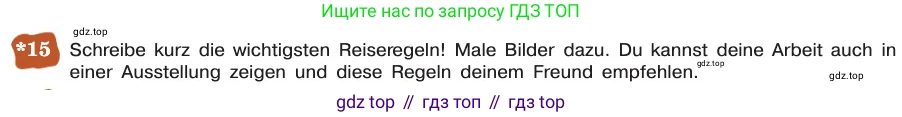 ГДЗ Немецкий язык (Deutsch), 8 класс учебник (lehrbuch), авторы: Бим Инесса Львовна (Bim I), Садомова Людмила Васильевна (Sadomova L), Крылова Жанета Яковлевна (Krylowa Schaneta), Санникова Лидия Михайловна (Sannikova L), Картова Алима Султановна, Чернявская Людмила Александровна, издательство Просвещение, Москва, 2023, жёлтого цвета, страница 134, номер 15, Условие