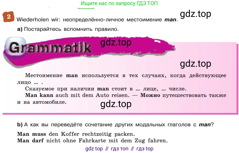 ГДЗ Немецкий язык (Deutsch), 8 класс учебник (lehrbuch), авторы: Бим Инесса Львовна (Bim I), Садомова Людмила Васильевна (Sadomova L), Крылова Жанета Яковлевна (Krylowa Schaneta), Санникова Лидия Михайловна (Sannikova L), Картова Алима Султановна, Чернявская Людмила Александровна, издательство Просвещение, Москва, 2023, жёлтого цвета, страница 138, номер 2, Условие