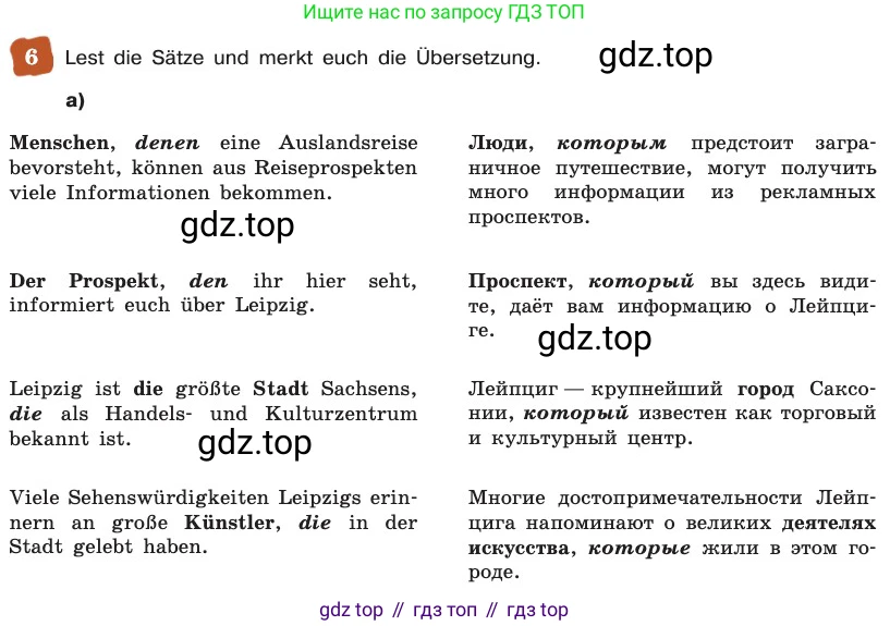 ГДЗ Немецкий язык (Deutsch), 8 класс учебник (lehrbuch), авторы: Бим Инесса Львовна (Bim I), Садомова Людмила Васильевна (Sadomova L), Крылова Жанета Яковлевна (Krylowa Schaneta), Санникова Лидия Михайловна (Sannikova L), Картова Алима Султановна, Чернявская Людмила Александровна, издательство Просвещение, Москва, 2023, жёлтого цвета, страница 139, номер 6, Условие