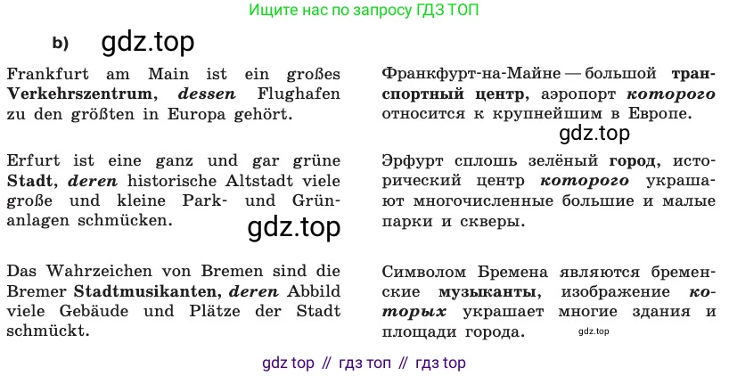 ГДЗ Немецкий язык (Deutsch), 8 класс учебник (lehrbuch), авторы: Бим Инесса Львовна (Bim I), Садомова Людмила Васильевна (Sadomova L), Крылова Жанета Яковлевна (Krylowa Schaneta), Санникова Лидия Михайловна (Sannikova L), Картова Алима Султановна, Чернявская Людмила Александровна, издательство Просвещение, Москва, 2023, жёлтого цвета, страница 139, номер 6, Условие (продолжение 2)