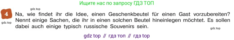 ГДЗ Немецкий язык (Deutsch), 8 класс учебник (lehrbuch), авторы: Бим Инесса Львовна (Bim I), Садомова Людмила Васильевна (Sadomova L), Крылова Жанета Яковлевна (Krylowa Schaneta), Санникова Лидия Михайловна (Sannikova L), Картова Алима Султановна, Чернявская Людмила Александровна, издательство Просвещение, Москва, 2023, жёлтого цвета, страница 147, номер 4, Условие