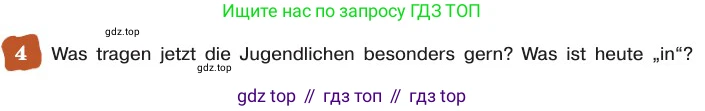ГДЗ Немецкий язык (Deutsch), 8 класс учебник (lehrbuch), авторы: Бим Инесса Львовна (Bim I), Садомова Людмила Васильевна (Sadomova L), Крылова Жанета Яковлевна (Krylowa Schaneta), Санникова Лидия Михайловна (Sannikova L), Картова Алима Султановна, Чернявская Людмила Александровна, издательство Просвещение, Москва, 2023, жёлтого цвета, страница 152, номер 4, Условие