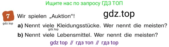 ГДЗ Немецкий язык (Deutsch), 8 класс учебник (lehrbuch), авторы: Бим Инесса Львовна (Bim I), Садомова Людмила Васильевна (Sadomova L), Крылова Жанета Яковлевна (Krylowa Schaneta), Санникова Лидия Михайловна (Sannikova L), Картова Алима Султановна, Чернявская Людмила Александровна, издательство Просвещение, Москва, 2023, жёлтого цвета, страница 152, номер 7, Условие