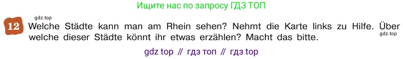 ГДЗ Немецкий язык (Deutsch), 8 класс учебник (lehrbuch), авторы: Бим Инесса Львовна (Bim I), Садомова Людмила Васильевна (Sadomova L), Крылова Жанета Яковлевна (Krylowa Schaneta), Санникова Лидия Михайловна (Sannikova L), Картова Алима Султановна, Чернявская Людмила Александровна, издательство Просвещение, Москва, 2023, жёлтого цвета, страница 173, номер 12, Условие