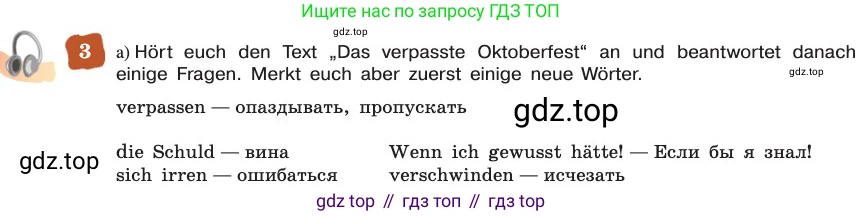 ГДЗ Немецкий язык (Deutsch), 8 класс учебник (lehrbuch), авторы: Бим Инесса Львовна (Bim I), Садомова Людмила Васильевна (Sadomova L), Крылова Жанета Яковлевна (Krylowa Schaneta), Санникова Лидия Михайловна (Sannikova L), Картова Алима Султановна, Чернявская Людмила Александровна, издательство Просвещение, Москва, 2023, жёлтого цвета, страница 189, номер 3, Условие
