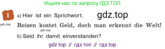 ГДЗ Немецкий язык (Deutsch), 8 класс учебник (lehrbuch), авторы: Бим Инесса Львовна (Bim I), Садомова Людмила Васильевна (Sadomova L), Крылова Жанета Яковлевна (Krylowa Schaneta), Санникова Лидия Михайловна (Sannikova L), Картова Алима Султановна, Чернявская Людмила Александровна, издательство Просвещение, Москва, 2023, жёлтого цвета, страница 191, номер 1, Условие