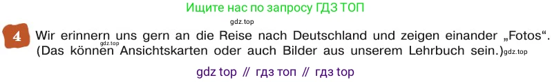 ГДЗ Немецкий язык (Deutsch), 8 класс учебник (lehrbuch), авторы: Бим Инесса Львовна (Bim I), Садомова Людмила Васильевна (Sadomova L), Крылова Жанета Яковлевна (Krylowa Schaneta), Санникова Лидия Михайловна (Sannikova L), Картова Алима Султановна, Чернявская Людмила Александровна, издательство Просвещение, Москва, 2023, жёлтого цвета, страница 200, номер 4, Условие