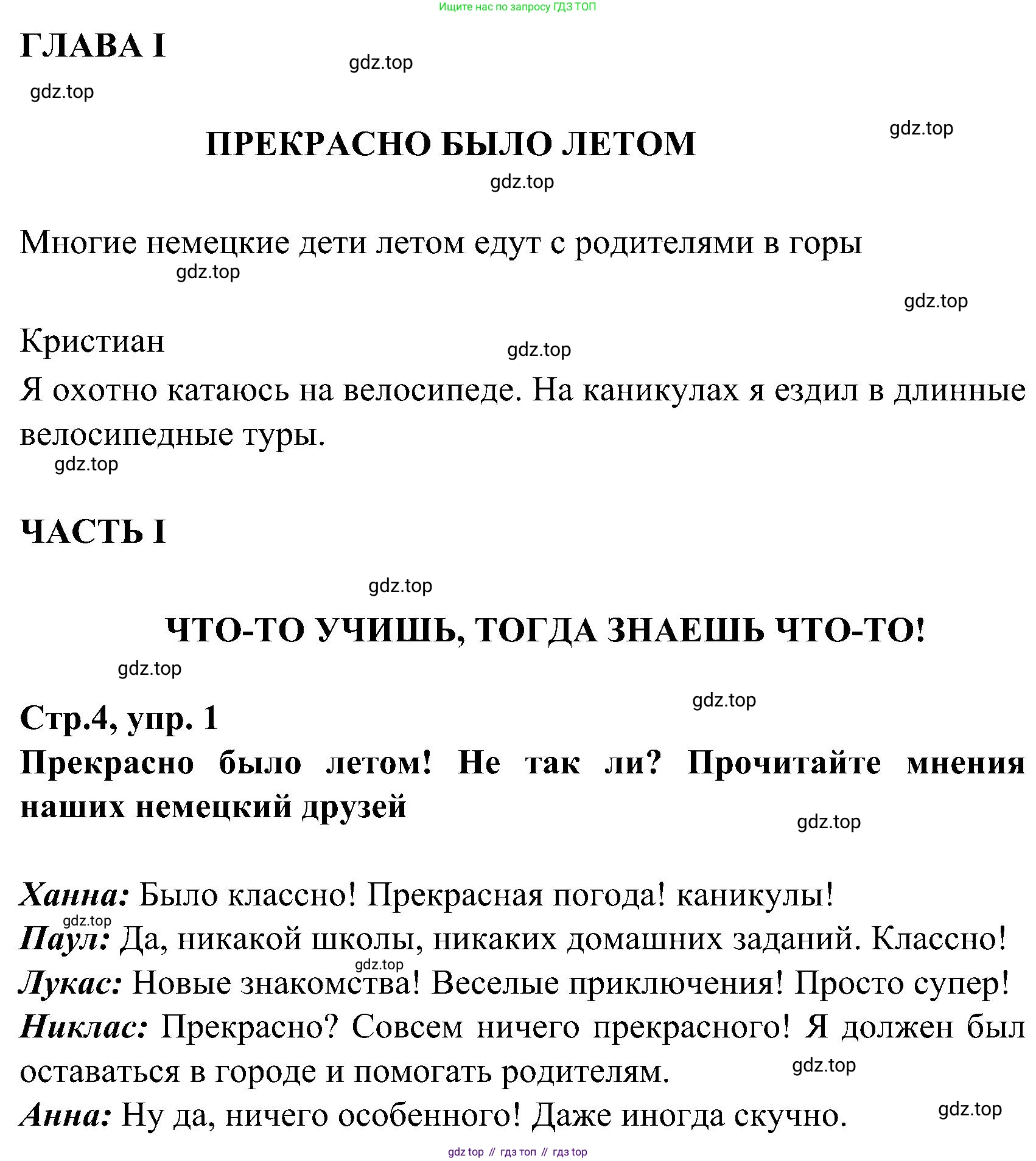 ГДЗ Немецкий язык (Deutsch), 8 класс учебник (lehrbuch), авторы: Бим Инесса Львовна (Bim I), Садомова Людмила Васильевна (Sadomova L), Крылова Жанета Яковлевна (Krylowa Schaneta), Санникова Лидия Михайловна (Sannikova L), Картова Алима Султановна, Чернявская Людмила Александровна, издательство Просвещение, Москва, 2023, жёлтого цвета, страница 4, номер 1, Решение