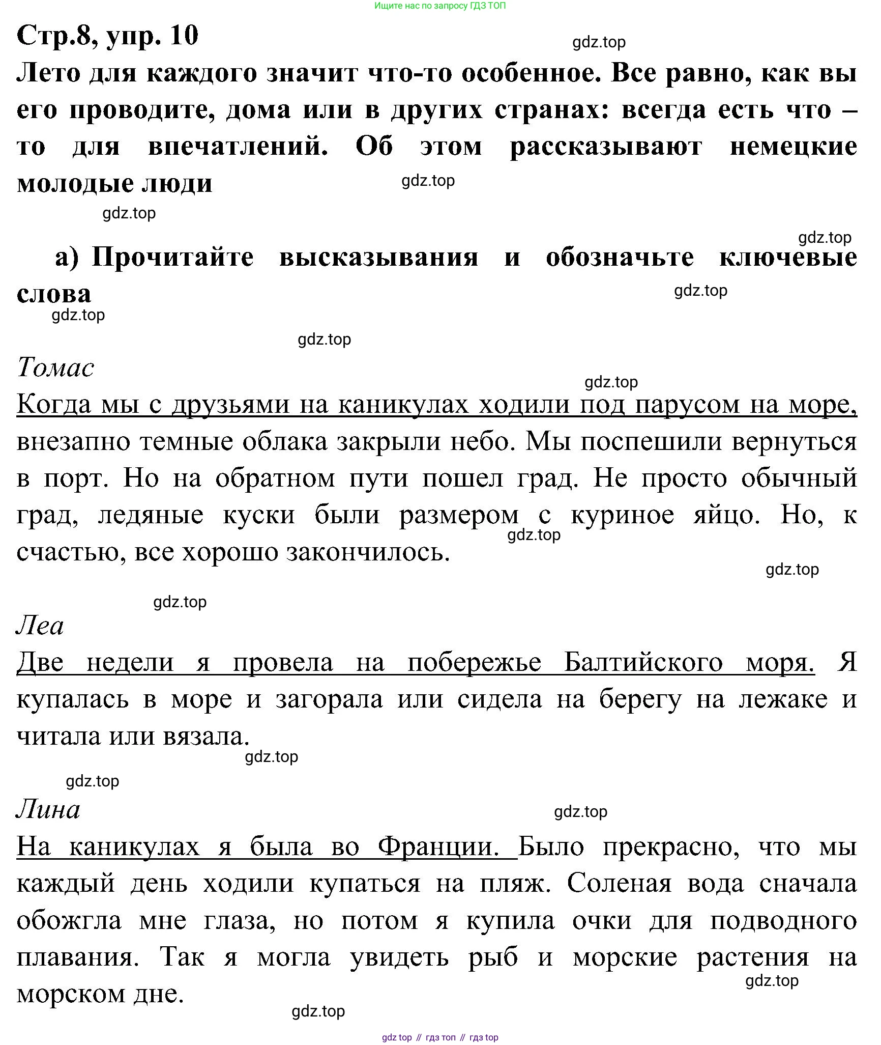 ГДЗ Немецкий язык (Deutsch), 8 класс учебник (lehrbuch), авторы: Бим Инесса Львовна (Bim I), Садомова Людмила Васильевна (Sadomova L), Крылова Жанета Яковлевна (Krylowa Schaneta), Санникова Лидия Михайловна (Sannikova L), Картова Алима Султановна, Чернявская Людмила Александровна, издательство Просвещение, Москва, 2023, жёлтого цвета, страница 8, номер 10, Решение