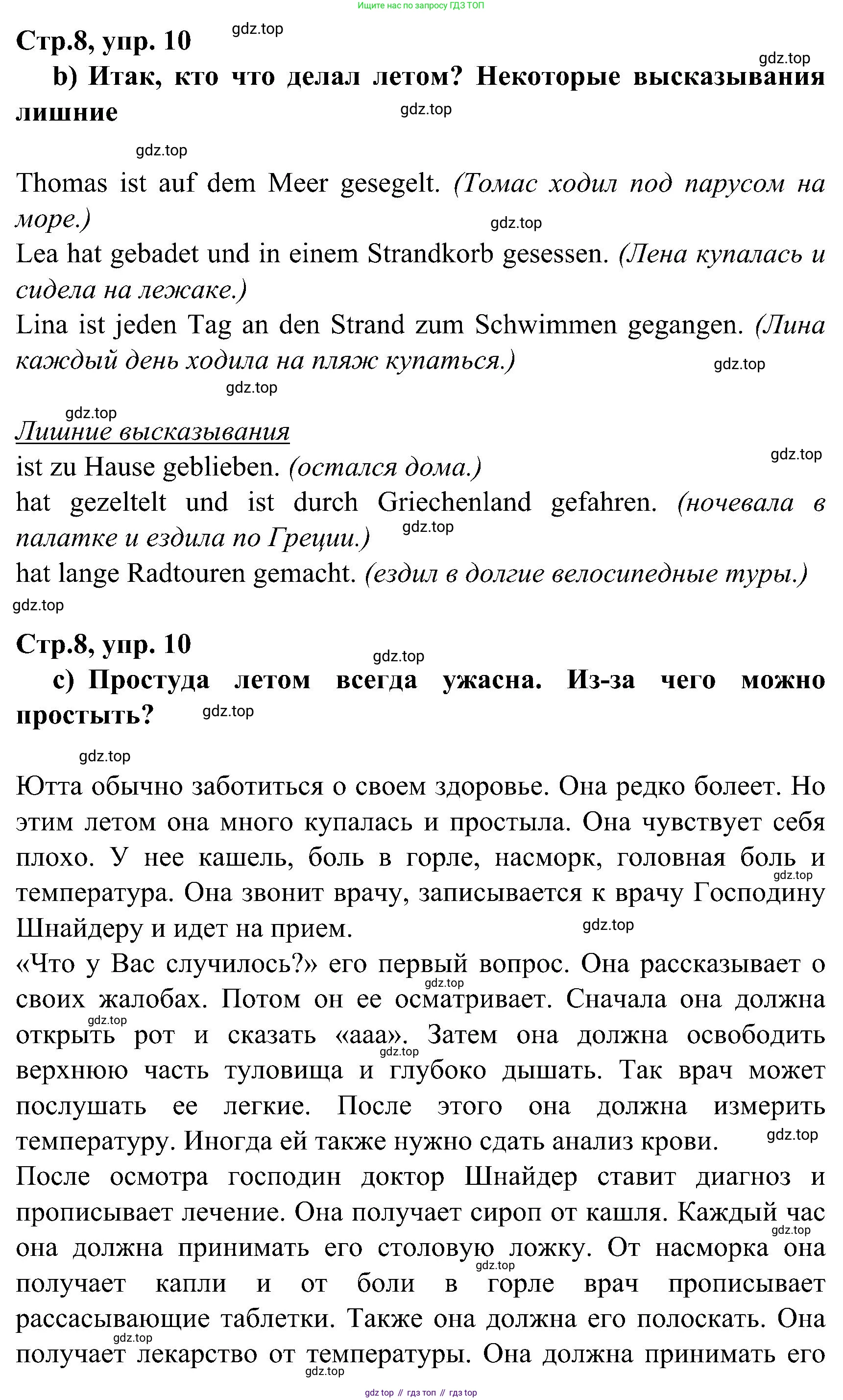 ГДЗ Немецкий язык (Deutsch), 8 класс учебник (lehrbuch), авторы: Бим Инесса Львовна (Bim I), Садомова Людмила Васильевна (Sadomova L), Крылова Жанета Яковлевна (Krylowa Schaneta), Санникова Лидия Михайловна (Sannikova L), Картова Алима Султановна, Чернявская Людмила Александровна, издательство Просвещение, Москва, 2023, жёлтого цвета, страница 8, номер 10, Решение (продолжение 2)