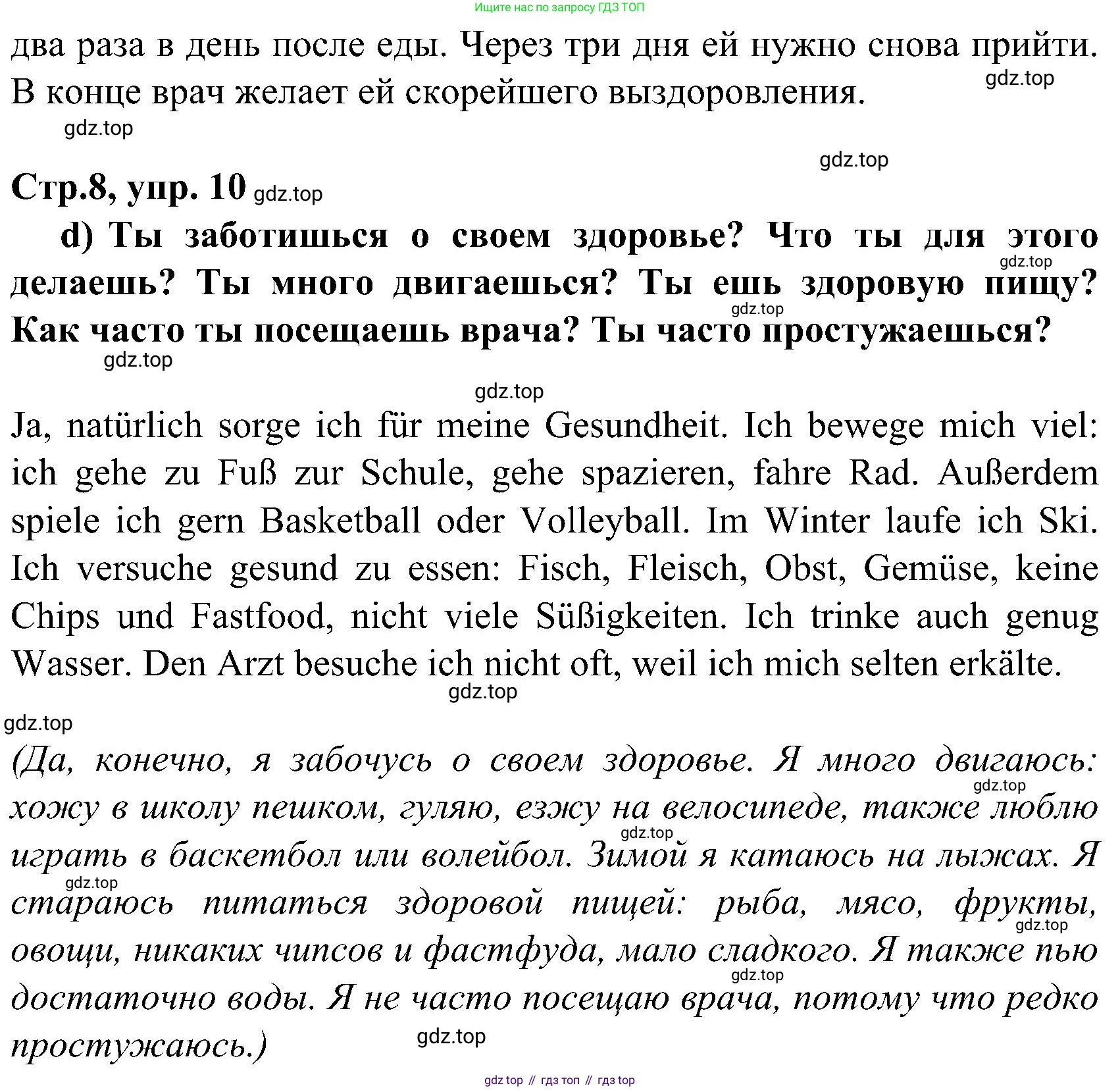 ГДЗ Немецкий язык (Deutsch), 8 класс учебник (lehrbuch), авторы: Бим Инесса Львовна (Bim I), Садомова Людмила Васильевна (Sadomova L), Крылова Жанета Яковлевна (Krylowa Schaneta), Санникова Лидия Михайловна (Sannikova L), Картова Алима Султановна, Чернявская Людмила Александровна, издательство Просвещение, Москва, 2023, жёлтого цвета, страница 8, номер 10, Решение (продолжение 3)