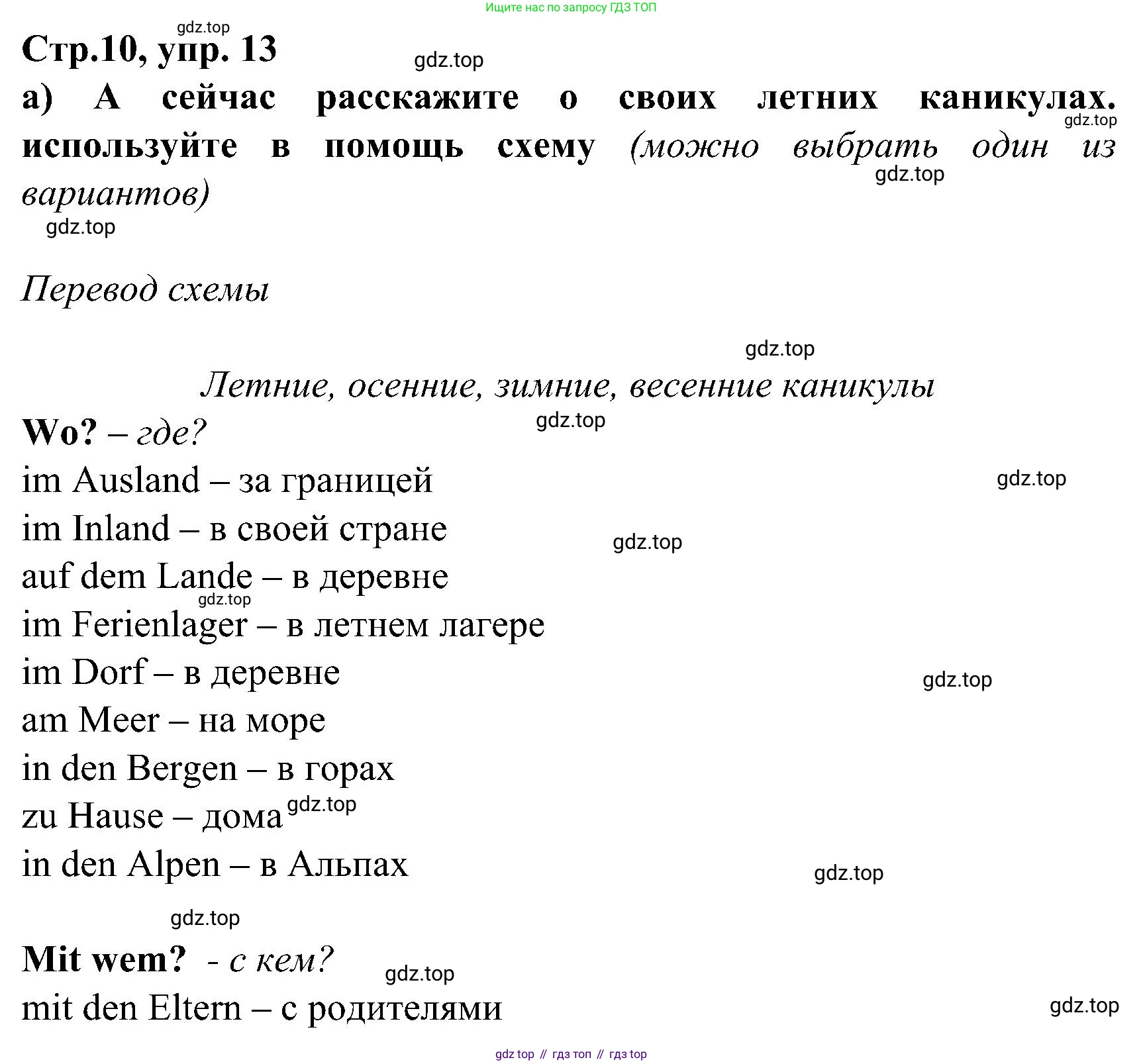 ГДЗ Немецкий язык (Deutsch), 8 класс учебник (lehrbuch), авторы: Бим Инесса Львовна (Bim I), Садомова Людмила Васильевна (Sadomova L), Крылова Жанета Яковлевна (Krylowa Schaneta), Санникова Лидия Михайловна (Sannikova L), Картова Алима Султановна, Чернявская Людмила Александровна, издательство Просвещение, Москва, 2023, жёлтого цвета, страница 10, номер 13, Решение