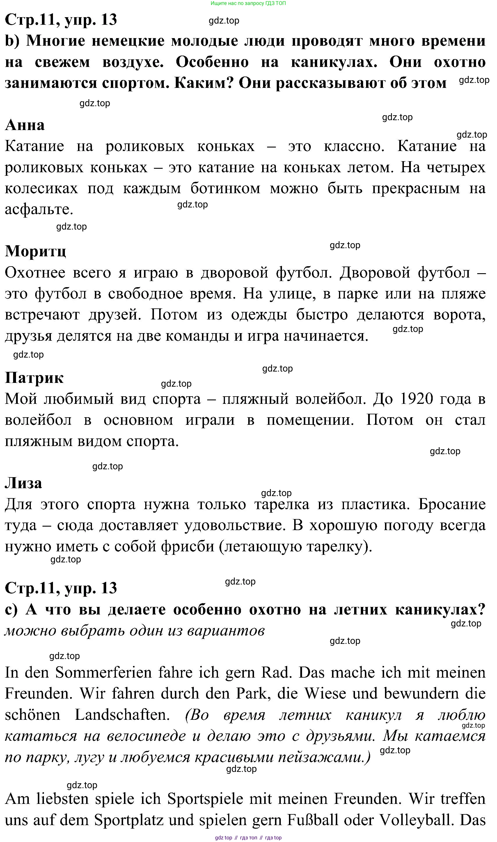 ГДЗ Немецкий язык (Deutsch), 8 класс учебник (lehrbuch), авторы: Бим Инесса Львовна (Bim I), Садомова Людмила Васильевна (Sadomova L), Крылова Жанета Яковлевна (Krylowa Schaneta), Санникова Лидия Михайловна (Sannikova L), Картова Алима Султановна, Чернявская Людмила Александровна, издательство Просвещение, Москва, 2023, жёлтого цвета, страница 10, номер 13, Решение (продолжение 4)
