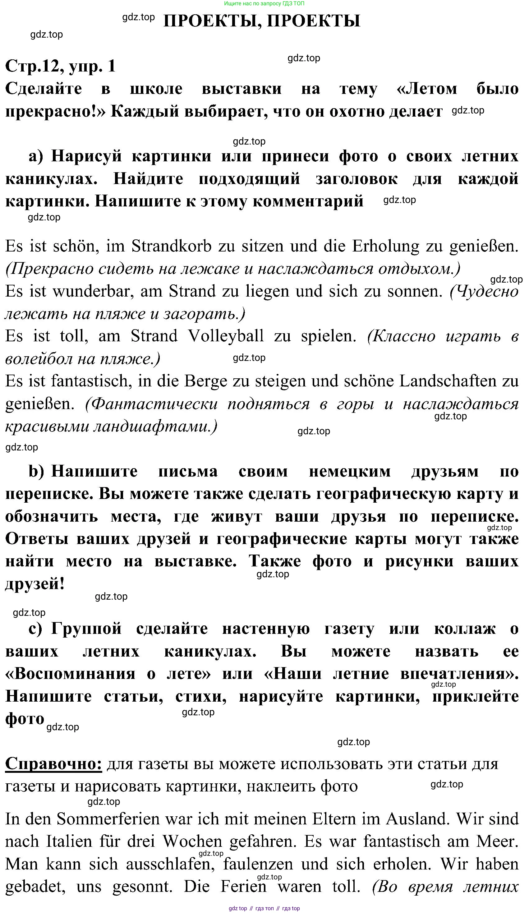 ГДЗ Немецкий язык (Deutsch), 8 класс учебник (lehrbuch), авторы: Бим Инесса Львовна (Bim I), Садомова Людмила Васильевна (Sadomova L), Крылова Жанета Яковлевна (Krylowa Schaneta), Санникова Лидия Михайловна (Sannikova L), Картова Алима Султановна, Чернявская Людмила Александровна, издательство Просвещение, Москва, 2023, жёлтого цвета, страница 12, Решение