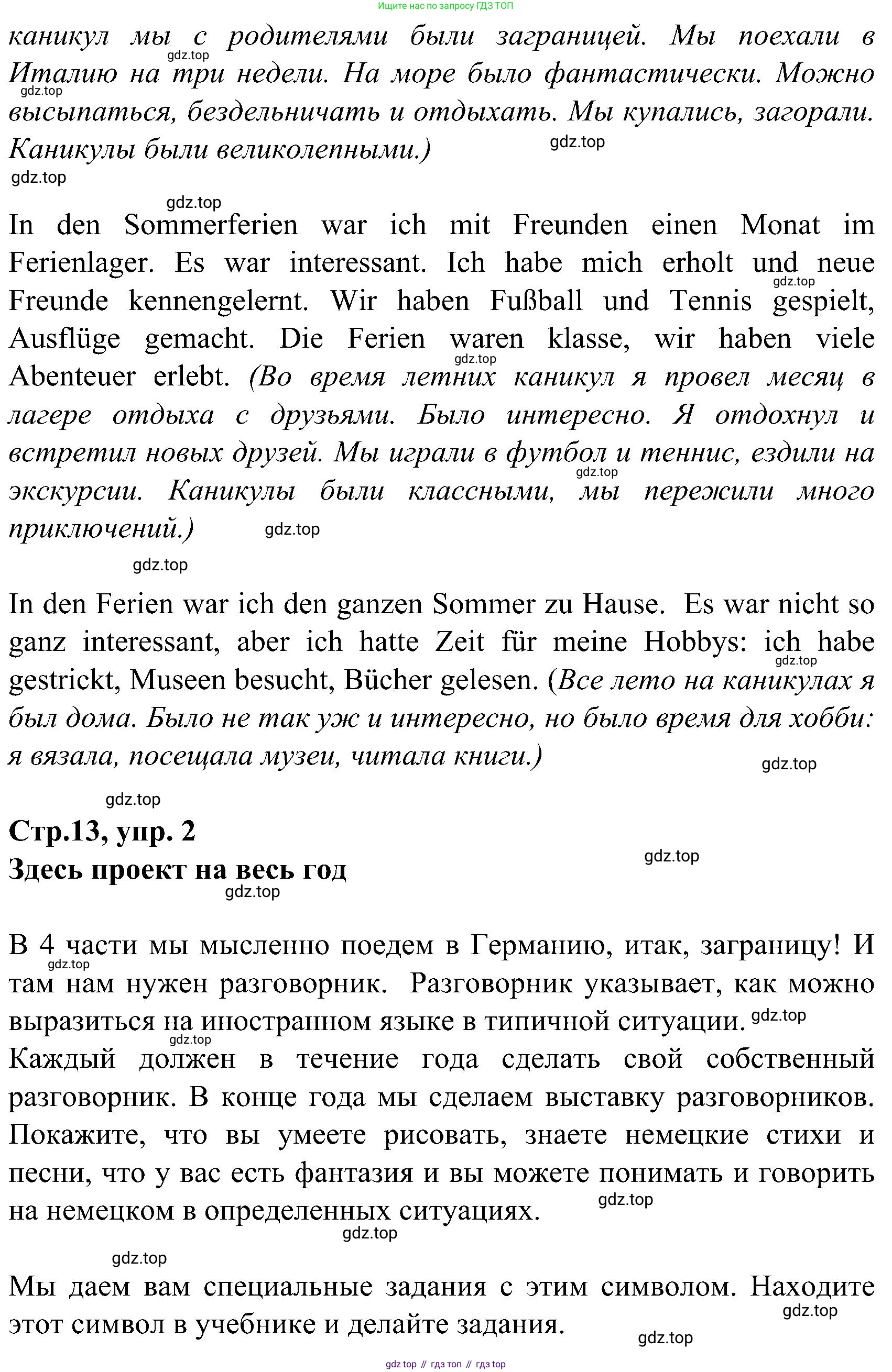 ГДЗ Немецкий язык (Deutsch), 8 класс учебник (lehrbuch), авторы: Бим Инесса Львовна (Bim I), Садомова Людмила Васильевна (Sadomova L), Крылова Жанета Яковлевна (Krylowa Schaneta), Санникова Лидия Михайловна (Sannikova L), Картова Алима Султановна, Чернявская Людмила Александровна, издательство Просвещение, Москва, 2023, жёлтого цвета, страница 12, Решение (продолжение 2)
