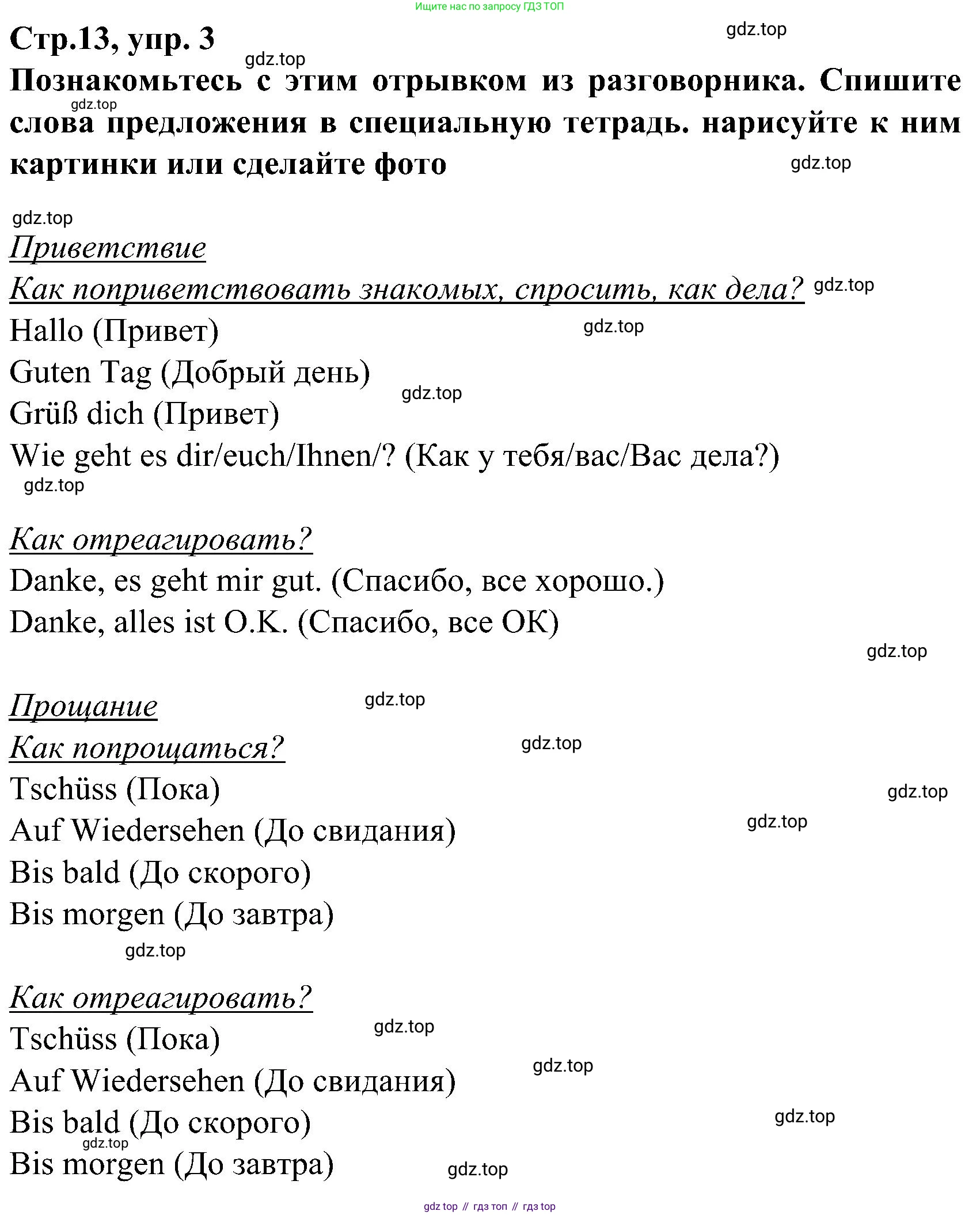 ГДЗ Немецкий язык (Deutsch), 8 класс учебник (lehrbuch), авторы: Бим Инесса Львовна (Bim I), Садомова Людмила Васильевна (Sadomova L), Крылова Жанета Яковлевна (Krylowa Schaneta), Санникова Лидия Михайловна (Sannikova L), Картова Алима Султановна, Чернявская Людмила Александровна, издательство Просвещение, Москва, 2023, жёлтого цвета, страница 12, Решение (продолжение 3)