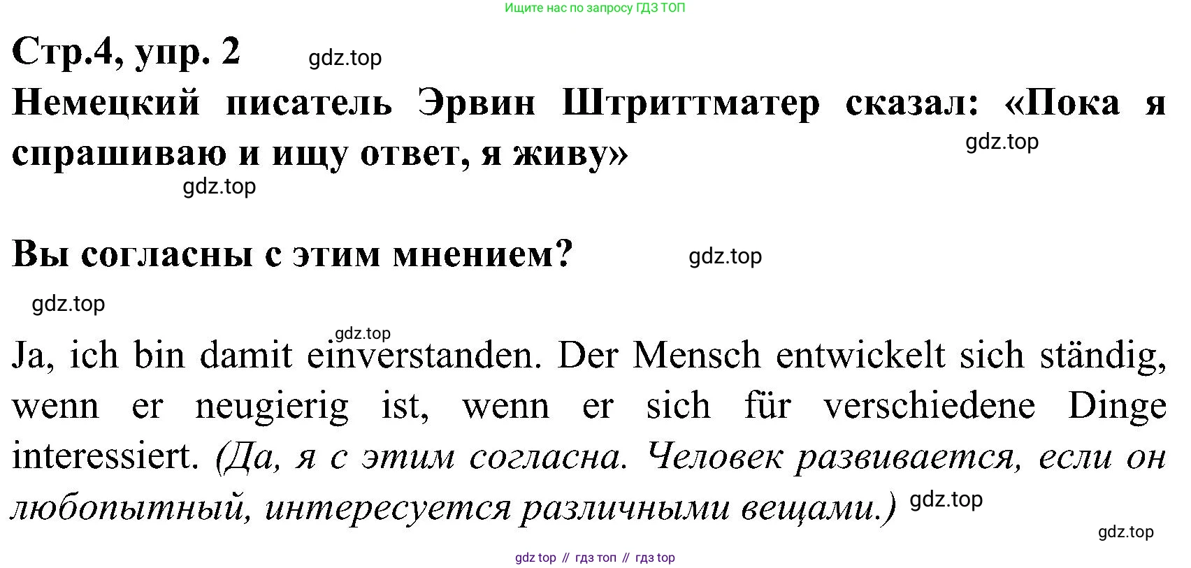 ГДЗ Немецкий язык (Deutsch), 8 класс учебник (lehrbuch), авторы: Бим Инесса Львовна (Bim I), Садомова Людмила Васильевна (Sadomova L), Крылова Жанета Яковлевна (Krylowa Schaneta), Санникова Лидия Михайловна (Sannikova L), Картова Алима Султановна, Чернявская Людмила Александровна, издательство Просвещение, Москва, 2023, жёлтого цвета, страница 4, номер 2, Решение