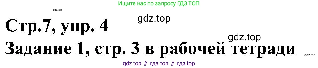 ГДЗ Немецкий язык (Deutsch), 8 класс учебник (lehrbuch), авторы: Бим Инесса Львовна (Bim I), Садомова Людмила Васильевна (Sadomova L), Крылова Жанета Яковлевна (Krylowa Schaneta), Санникова Лидия Михайловна (Sannikova L), Картова Алима Султановна, Чернявская Людмила Александровна, издательство Просвещение, Москва, 2023, жёлтого цвета, страница 7, номер 4, Решение