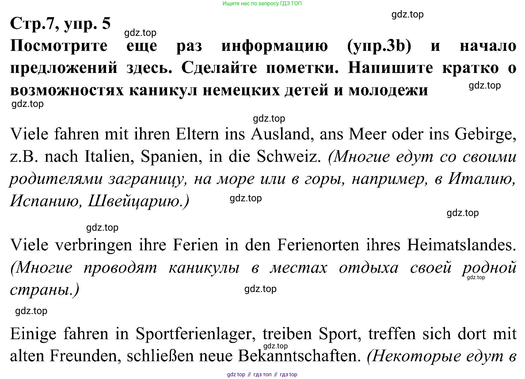 ГДЗ Немецкий язык (Deutsch), 8 класс учебник (lehrbuch), авторы: Бим Инесса Львовна (Bim I), Садомова Людмила Васильевна (Sadomova L), Крылова Жанета Яковлевна (Krylowa Schaneta), Санникова Лидия Михайловна (Sannikova L), Картова Алима Султановна, Чернявская Людмила Александровна, издательство Просвещение, Москва, 2023, жёлтого цвета, страница 7, номер 5, Решение
