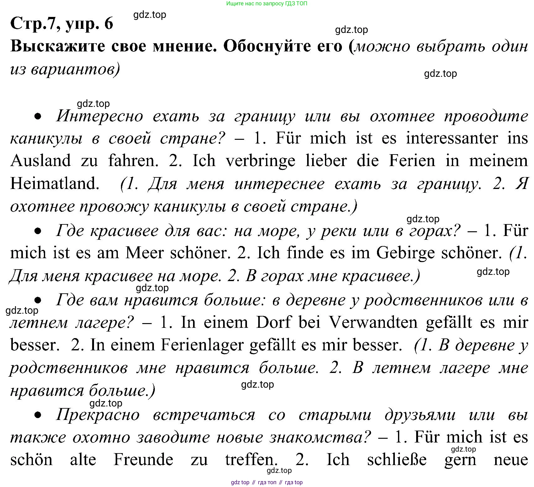 ГДЗ Немецкий язык (Deutsch), 8 класс учебник (lehrbuch), авторы: Бим Инесса Львовна (Bim I), Садомова Людмила Васильевна (Sadomova L), Крылова Жанета Яковлевна (Krylowa Schaneta), Санникова Лидия Михайловна (Sannikova L), Картова Алима Султановна, Чернявская Людмила Александровна, издательство Просвещение, Москва, 2023, жёлтого цвета, страница 7, номер 6, Решение