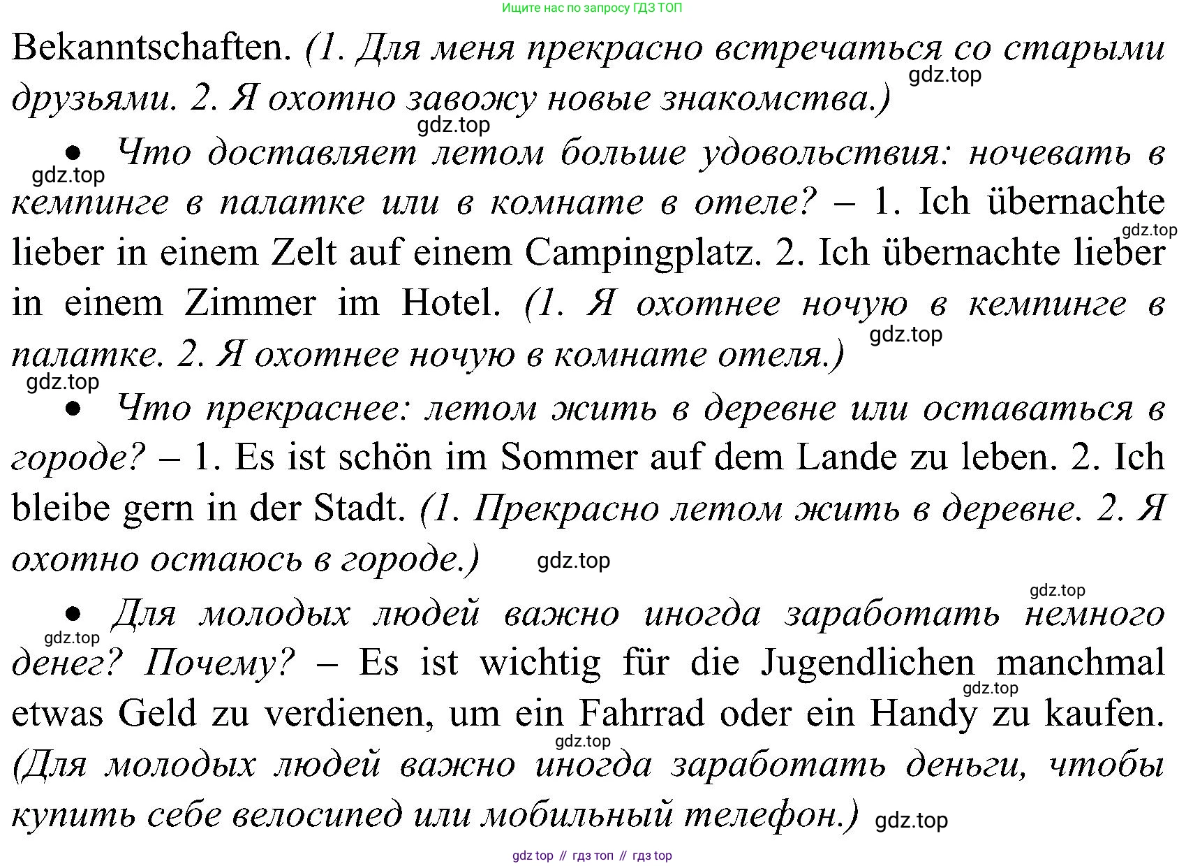 ГДЗ Немецкий язык (Deutsch), 8 класс учебник (lehrbuch), авторы: Бим Инесса Львовна (Bim I), Садомова Людмила Васильевна (Sadomova L), Крылова Жанета Яковлевна (Krylowa Schaneta), Санникова Лидия Михайловна (Sannikova L), Картова Алима Султановна, Чернявская Людмила Александровна, издательство Просвещение, Москва, 2023, жёлтого цвета, страница 7, номер 6, Решение (продолжение 2)