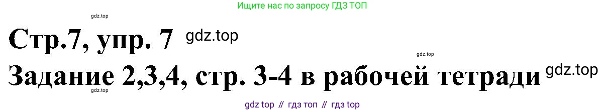 ГДЗ Немецкий язык (Deutsch), 8 класс учебник (lehrbuch), авторы: Бим Инесса Львовна (Bim I), Садомова Людмила Васильевна (Sadomova L), Крылова Жанета Яковлевна (Krylowa Schaneta), Санникова Лидия Михайловна (Sannikova L), Картова Алима Султановна, Чернявская Людмила Александровна, издательство Просвещение, Москва, 2023, жёлтого цвета, страница 7, номер 7, Решение