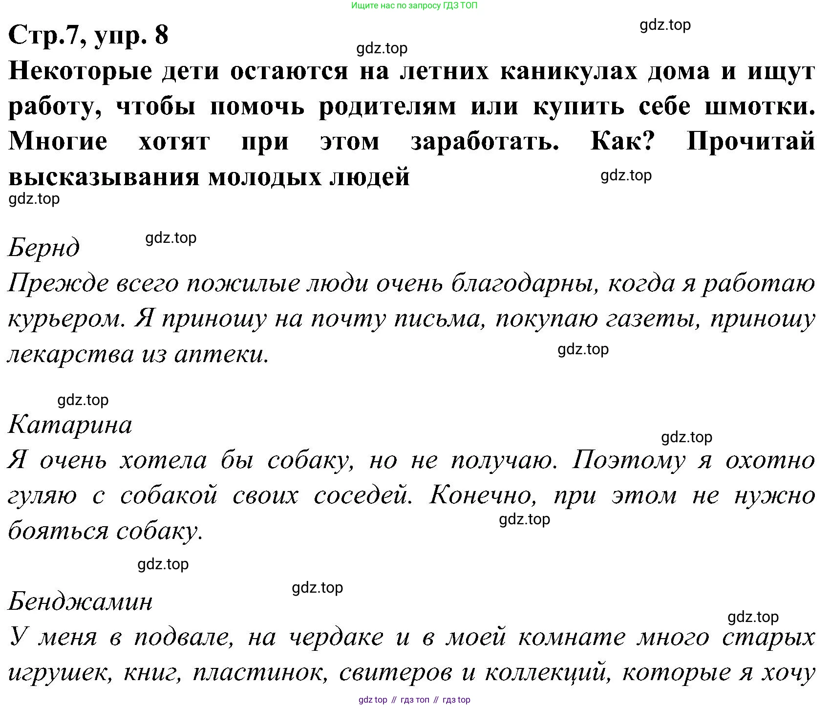 ГДЗ Немецкий язык (Deutsch), 8 класс учебник (lehrbuch), авторы: Бим Инесса Львовна (Bim I), Садомова Людмила Васильевна (Sadomova L), Крылова Жанета Яковлевна (Krylowa Schaneta), Санникова Лидия Михайловна (Sannikova L), Картова Алима Султановна, Чернявская Людмила Александровна, издательство Просвещение, Москва, 2023, жёлтого цвета, страница 7, номер 8, Решение