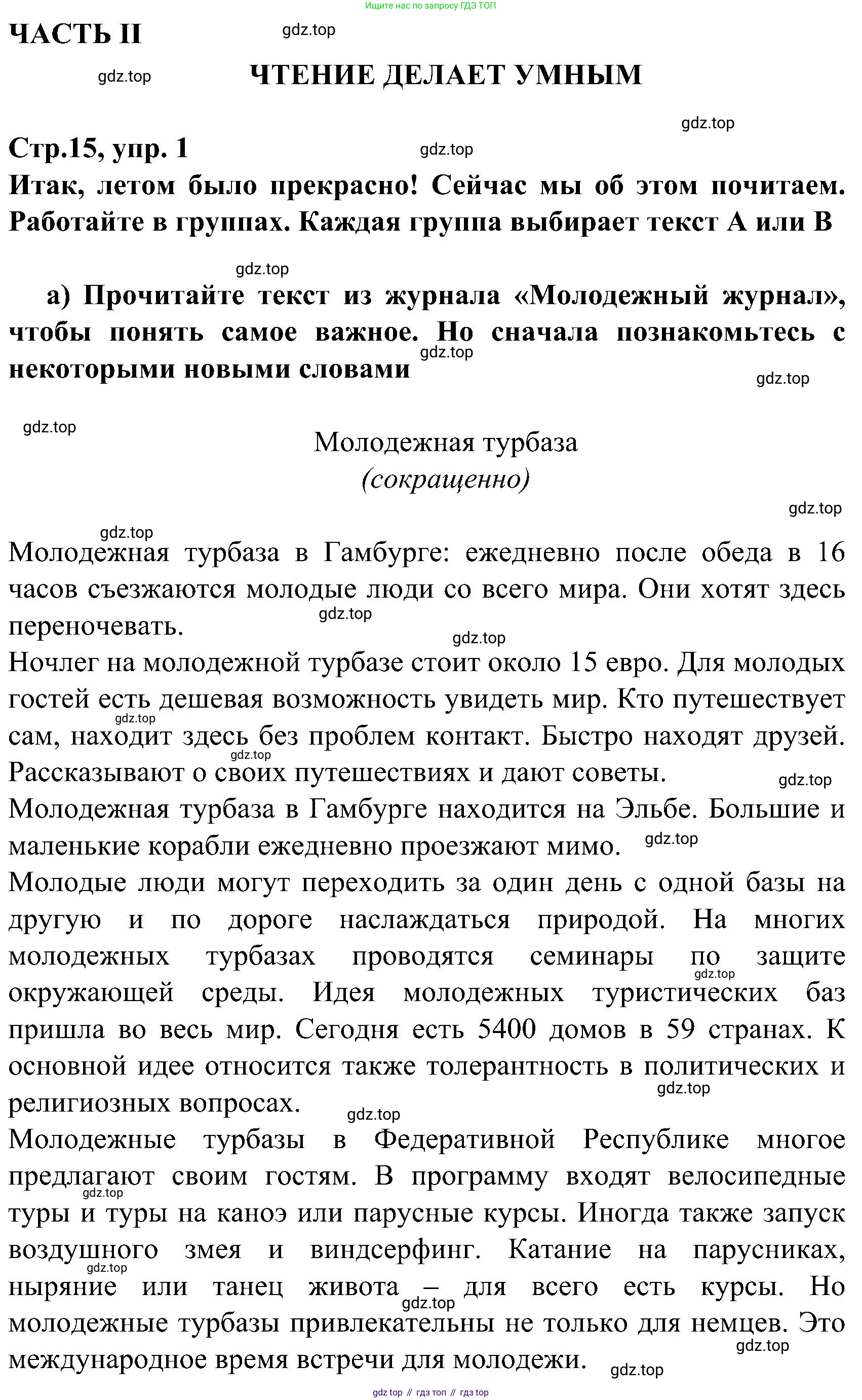 ГДЗ Немецкий язык (Deutsch), 8 класс учебник (lehrbuch), авторы: Бим Инесса Львовна (Bim I), Садомова Людмила Васильевна (Sadomova L), Крылова Жанета Яковлевна (Krylowa Schaneta), Санникова Лидия Михайловна (Sannikova L), Картова Алима Султановна, Чернявская Людмила Александровна, издательство Просвещение, Москва, 2023, жёлтого цвета, страница 15, номер 1, Решение