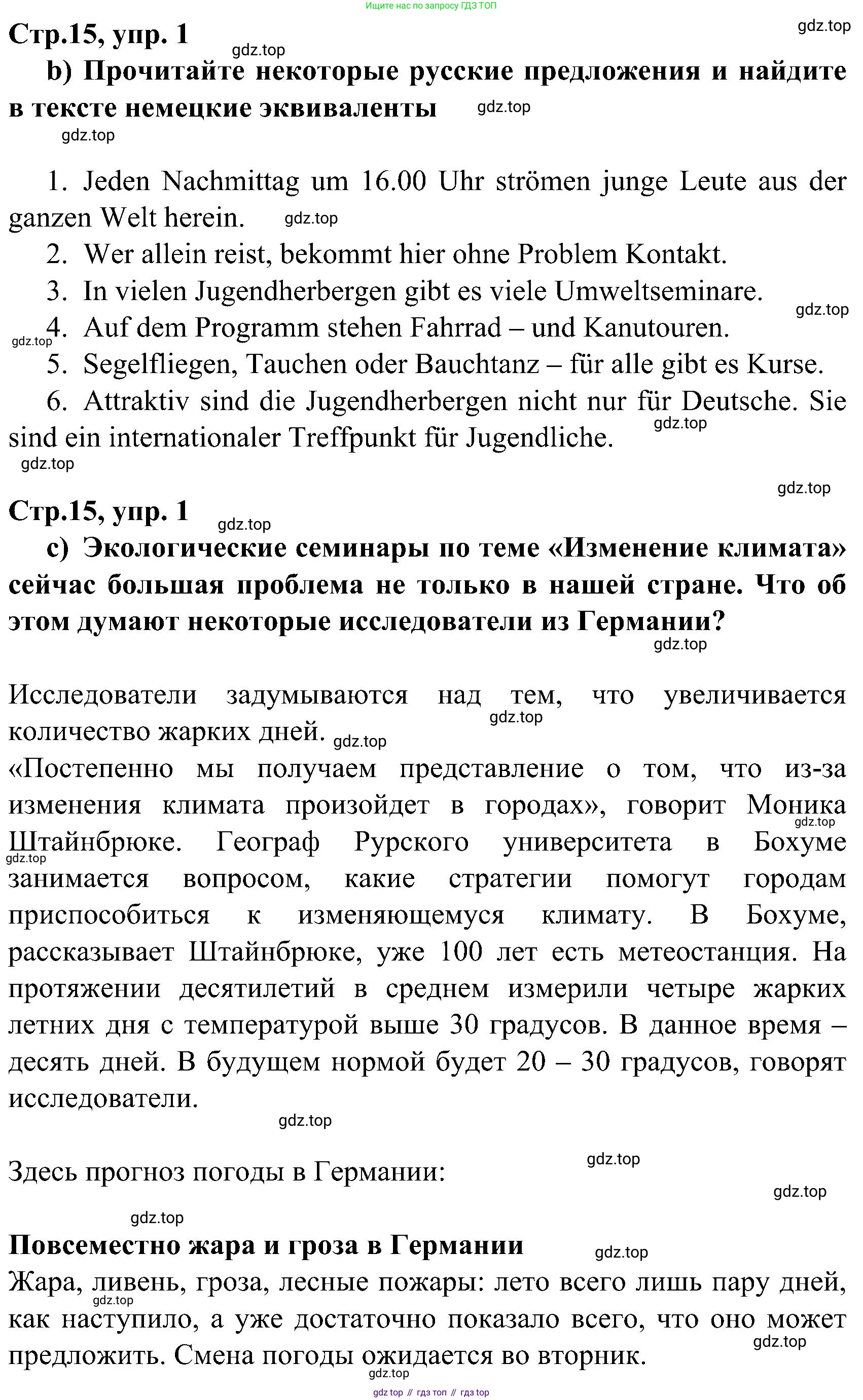 ГДЗ Немецкий язык (Deutsch), 8 класс учебник (lehrbuch), авторы: Бим Инесса Львовна (Bim I), Садомова Людмила Васильевна (Sadomova L), Крылова Жанета Яковлевна (Krylowa Schaneta), Санникова Лидия Михайловна (Sannikova L), Картова Алима Султановна, Чернявская Людмила Александровна, издательство Просвещение, Москва, 2023, жёлтого цвета, страница 15, номер 1, Решение (продолжение 2)