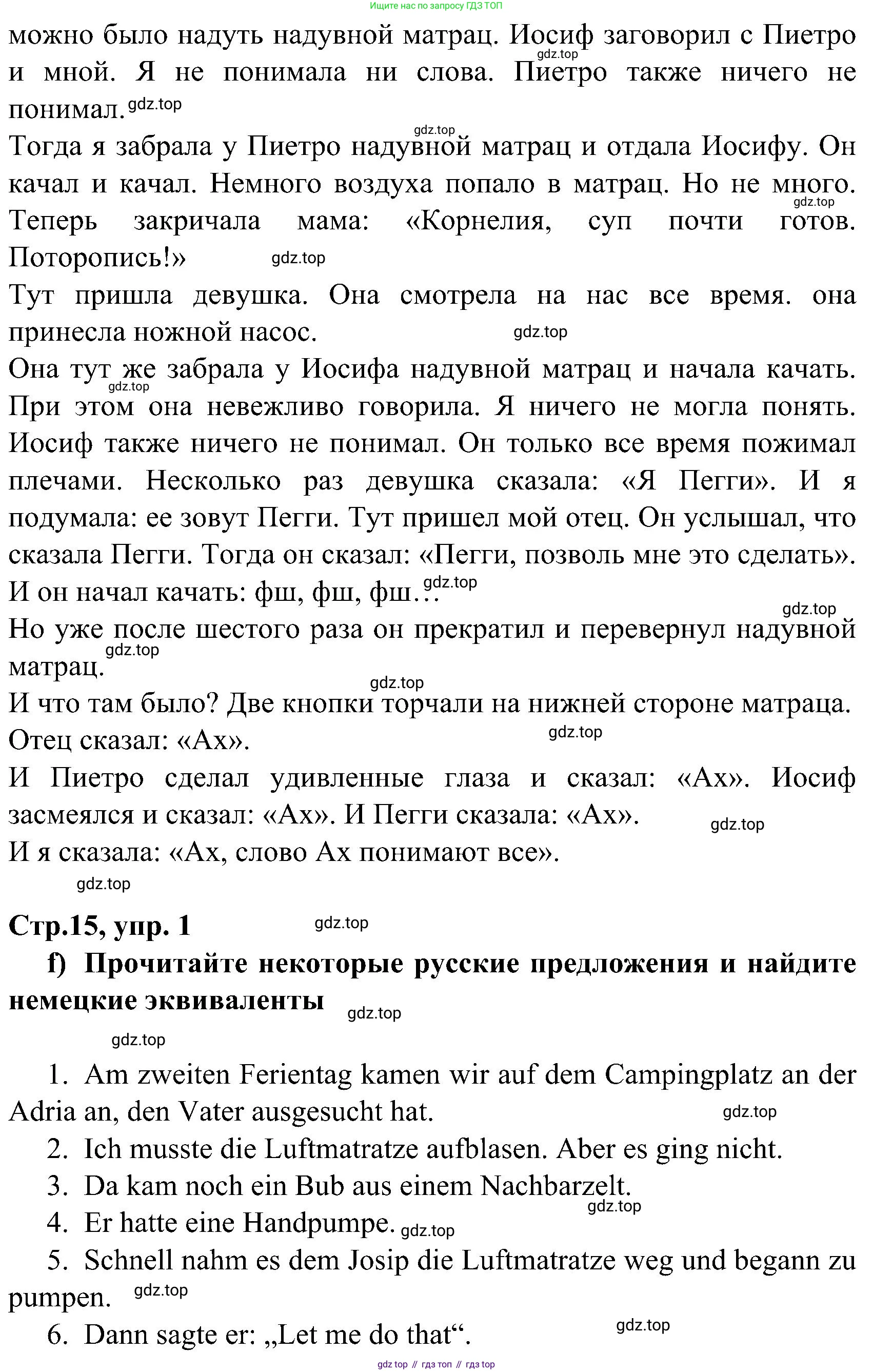 ГДЗ Немецкий язык (Deutsch), 8 класс учебник (lehrbuch), авторы: Бим Инесса Львовна (Bim I), Садомова Людмила Васильевна (Sadomova L), Крылова Жанета Яковлевна (Krylowa Schaneta), Санникова Лидия Михайловна (Sannikova L), Картова Алима Султановна, Чернявская Людмила Александровна, издательство Просвещение, Москва, 2023, жёлтого цвета, страница 15, номер 1, Решение (продолжение 4)