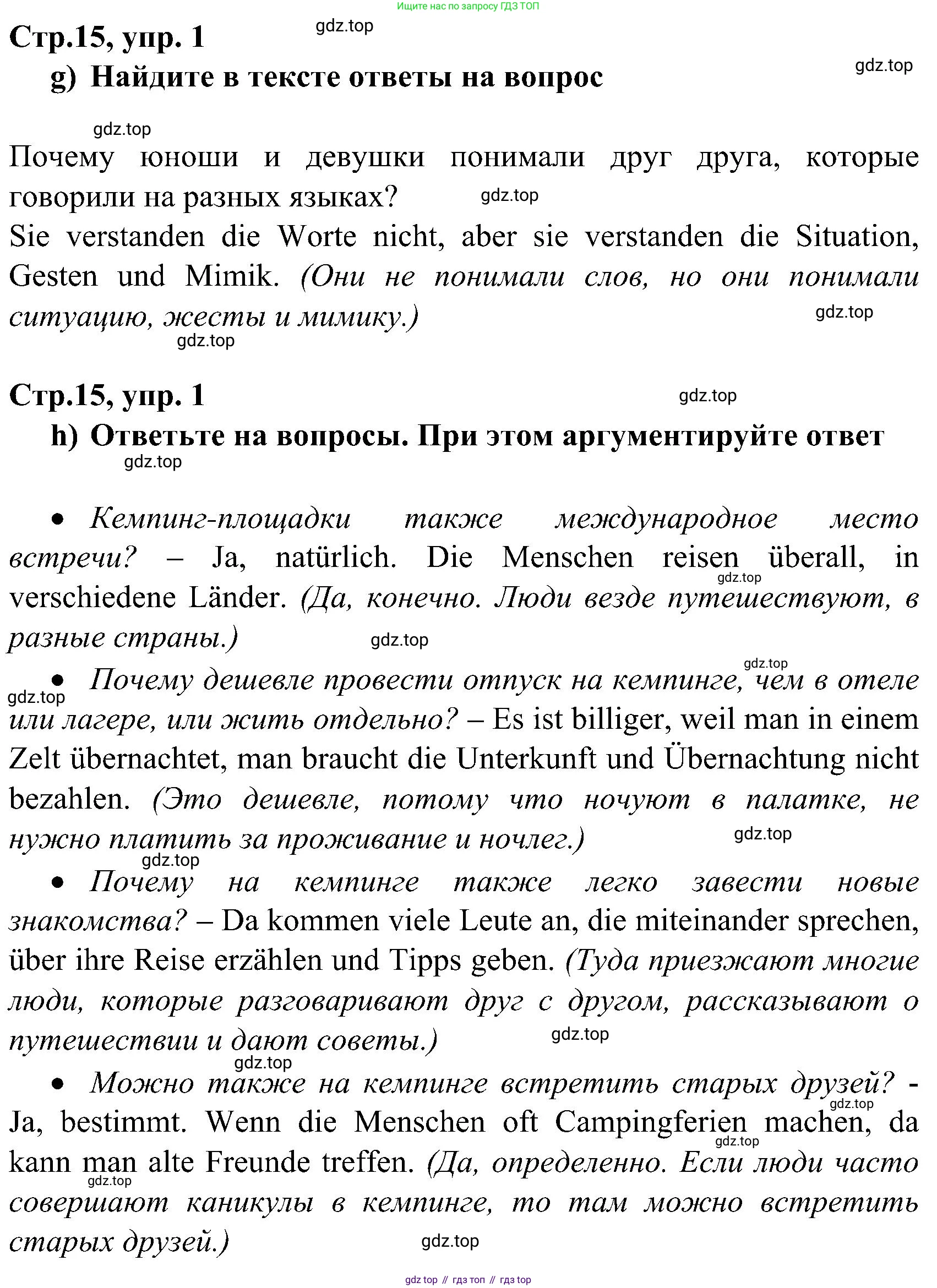 ГДЗ Немецкий язык (Deutsch), 8 класс учебник (lehrbuch), авторы: Бим Инесса Львовна (Bim I), Садомова Людмила Васильевна (Sadomova L), Крылова Жанета Яковлевна (Krylowa Schaneta), Санникова Лидия Михайловна (Sannikova L), Картова Алима Султановна, Чернявская Людмила Александровна, издательство Просвещение, Москва, 2023, жёлтого цвета, страница 15, номер 1, Решение (продолжение 5)