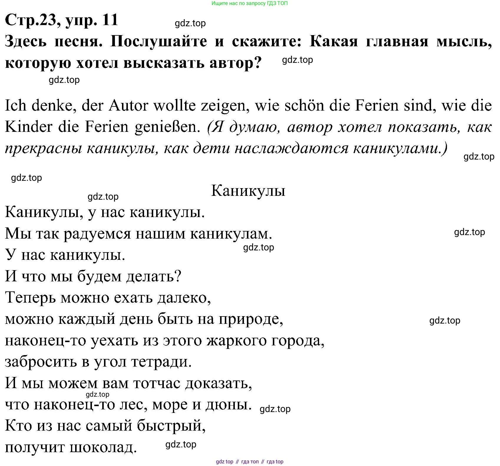 ГДЗ Немецкий язык (Deutsch), 8 класс учебник (lehrbuch), авторы: Бим Инесса Львовна (Bim I), Садомова Людмила Васильевна (Sadomova L), Крылова Жанета Яковлевна (Krylowa Schaneta), Санникова Лидия Михайловна (Sannikova L), Картова Алима Султановна, Чернявская Людмила Александровна, издательство Просвещение, Москва, 2023, жёлтого цвета, страница 23, номер 11, Решение