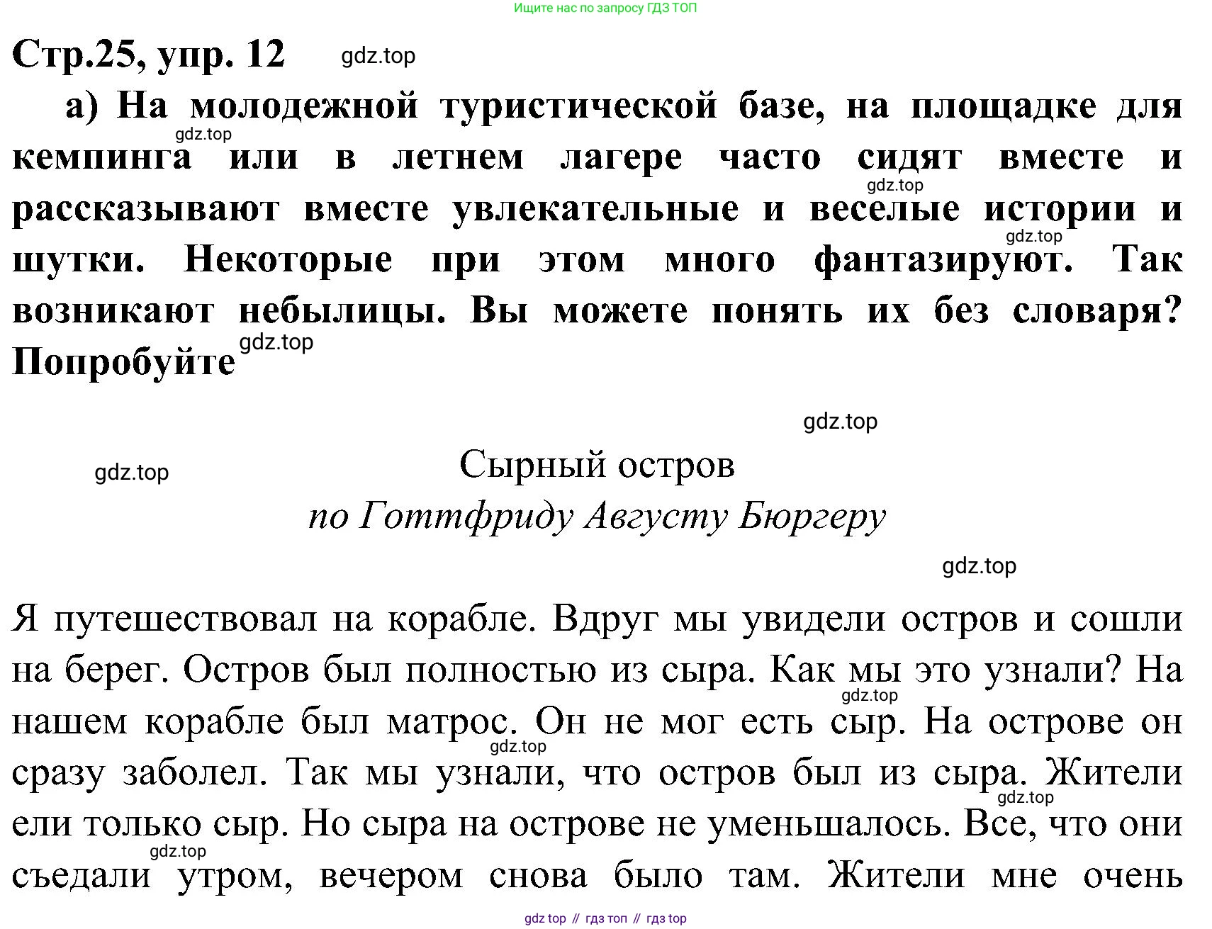 ГДЗ Немецкий язык (Deutsch), 8 класс учебник (lehrbuch), авторы: Бим Инесса Львовна (Bim I), Садомова Людмила Васильевна (Sadomova L), Крылова Жанета Яковлевна (Krylowa Schaneta), Санникова Лидия Михайловна (Sannikova L), Картова Алима Султановна, Чернявская Людмила Александровна, издательство Просвещение, Москва, 2023, жёлтого цвета, страница 25, номер 12, Решение